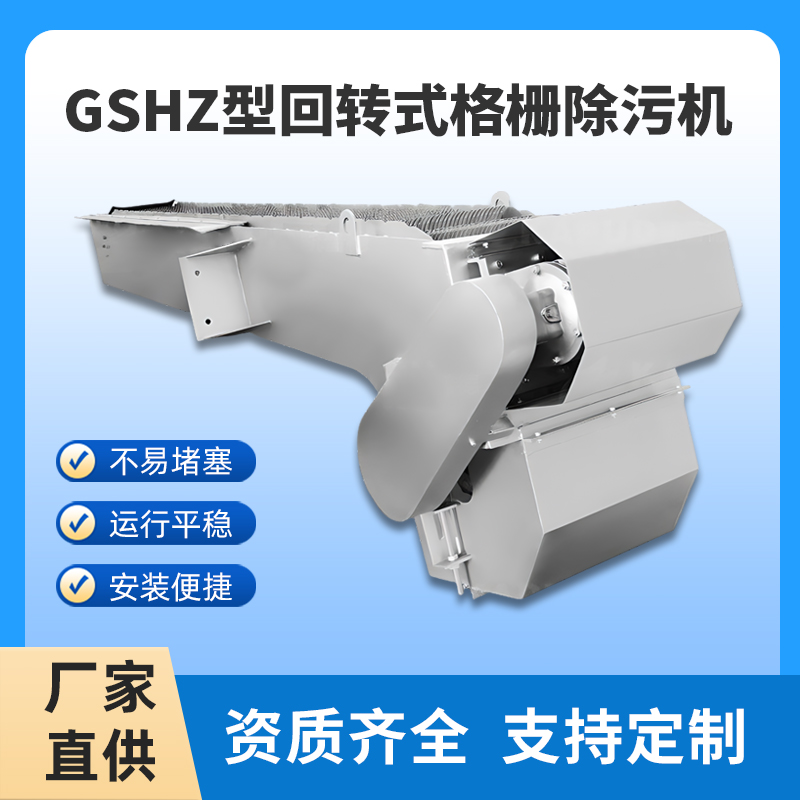 選購回轉式格柵除污機需要了解的常識