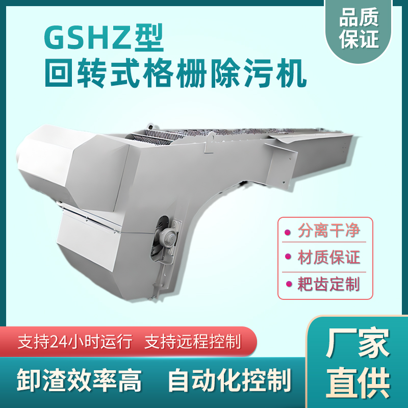 選購回轉式格柵除污機需要了解的常識